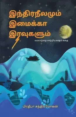 Pratheba Chandramohan - Indira Neelamum Imaika Iravugalum, Häftad. Tillgänglighet: Lägg i varukorg
