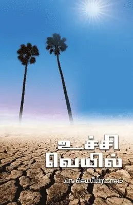P. Seyaprakasam - Uchchi Veyil, Häftad. Tillgänglighet: Lägg i varukorg