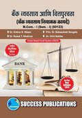 Legal Framework of Banking, First Year, M.Com, Sem-I-Marathi