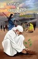 Satish Vaijapurkar - Kacharakundi te Pandhra koti, Övrigt. Tillgänglighet: Lägg i varukorg