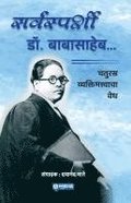 Sarwasparshi Dr. Babasaheb