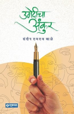 Sandip Ramrao Kale - Umedicha Ankur, Övrigt