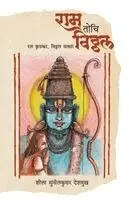 Sheela Sunilkumar Deshmukh - Ram Tochi Vitthal, Övrigt. Tillgänglighet: Lägg i varukorg