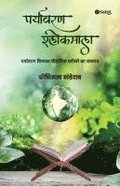 Paryavaran Shlokmala