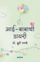 Shruti Panse - Aaichi Diary, Övrigt