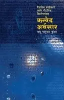Bapu Bhanudas Kumbhar - Rugved Arthsar, Häftad. Tillgänglighet: Lägg i varukorg