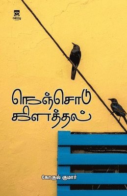 Gokul Kumar - nenjodu kilathal, Häftad