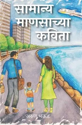Arun Bhaud - Samanya Mansachya Kavita, Häftad. Tillgänglighet: Lägg i varukorg