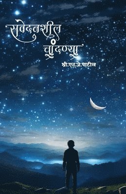 Nj Patil - Savedanshil Chandany, Häftad