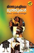 Mithukal Muthukal