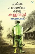 Charithrapadhathile Randu Kallanmar