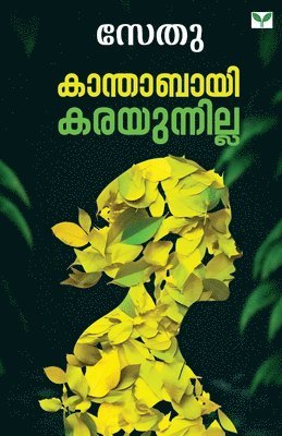 Sethu - Kanthabai Karayunnilla, Häftad