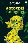 Kanthabai Karayunnilla