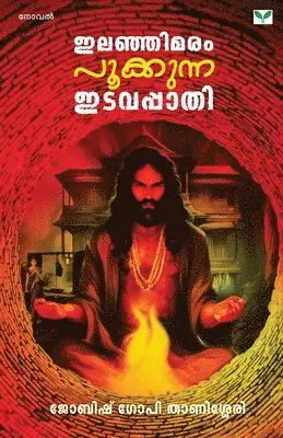 Jobish Gopi Thanissery - Ilanjimaram Pookkunna Idavappaathi, Häftad. Tillgänglighet: Lägg i varukorg