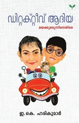 E K Harikumar - Detective Adiya Mayakkumarunninethire, Häftad. Tillgänglighet: Lägg i varukorg