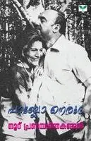 Pablo Neruda - Nooru Pranayageethakangal, Häftad. Tillgänglighet: Lägg i varukorg