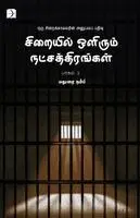 Madurai Nambi - Siraiyil Olirum Natchathirangal - 2, Häftad. Tillgänglighet: Lägg i varukorg
