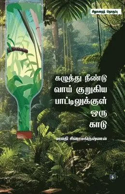 மாலதி , Malathi Sivaramakrishnan - கழுத்து நீண்டு வாய் குறு, Häftad. Tillgänglighet: Lägg i varukorg