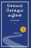 G. S. Sivakumar - செல்வம் சேர்க்கும் வழிக&, Häftad. Tillgänglighet: Lägg i varukorg