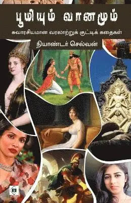 நியாண்டர் செல் - பூமியும் வானமும் Boomiyum Vaanamum, Häftad. Tillgänglighet: Lägg i varukorg