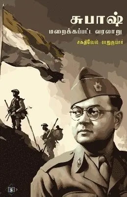 சக்திவேல் ராஜக - சுபாஷ் மறைக்கப்பட்ட வரலாறு Subash Maraikkapatta Varalaru, Häftad. Tillgänglighet: Lägg i varukorg