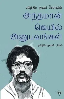 பரிந்தர குமார் - பரிந்தர குமார் கோஷின் அந்தமான் ஜெயில் அனு, Häftad. Tillgänglighet: Lägg i varukorg