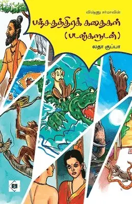 Latha Kuppa - பஞ்ச தந்திரக் கதைகள் -விஷ, Häftad. Tillgänglighet: Lägg i varukorg