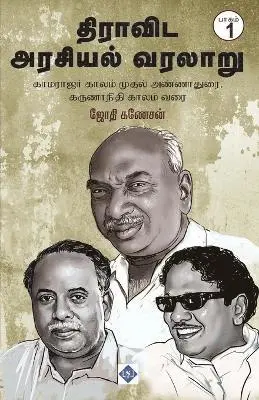 ஜோதி கணேசன் - திராவிட அரசியல் வரலாறு பாகம் -1 Dravida Arasiyal Varalaru - Part 1, Häftad. Tillgänglighet: Lägg i varukorg