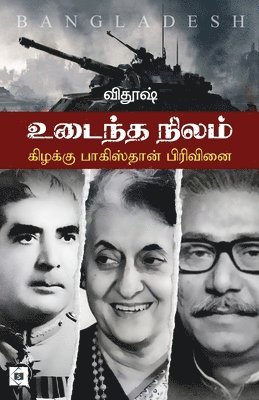 விதூஷĮ, Vidhoosh - உடைந்த நிலம் கிழக்கு பாக, Häftad. Tillgänglighet: Lägg i varukorg