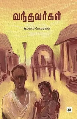 ஆமருவி தேவநாதன - வந்தவர்கள் Vandhavargal, Häftad. Tillgänglighet: Lägg i varukorg