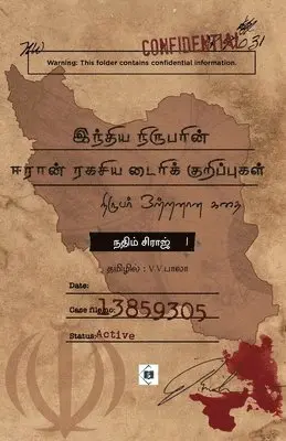 நதீம் சிராஜ் - இந்திய நிருபரின் ஈரான் ரகசிய டைரிக் குறிப, Häftad. Tillgänglighet: Lägg i varukorg