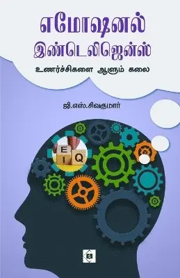 ஜி.எஸ்.சிவகுமா, G S Sivakumar - எமோஷனல் இண்டெலிஜென்ஸ் Emotional Intelligence, Häftad. Tillgänglighet: Lägg i varukorg