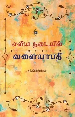 Sathiyapriyan - எளிய நடையில் வளையாபதி Eliya Nadaiyil, Häftad. Tillgänglighet: Lägg i varukorg