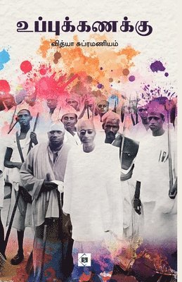 வித்யĬ, Vidya Subramaniam - உப்புக்கணக்கு Uppuk Kanakku, Häftad