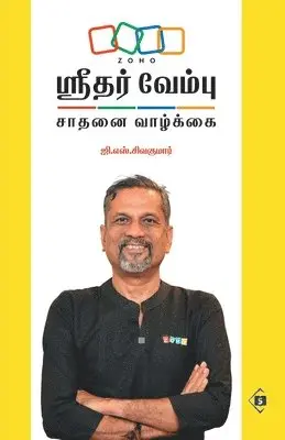 G. S. Sivakumar - ஸ்ரீதர் வேம்பு - சாதனை வாī, Häftad. Tillgänglighet: Lägg i varukorg