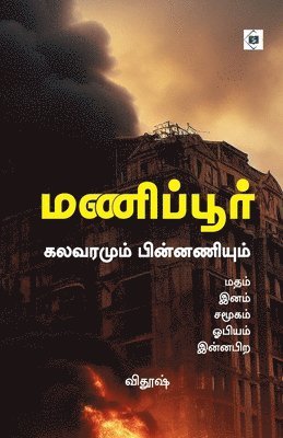 விதூஷĮ, Vidhoosh - மணிப்பூர் கலவரமும் பின்&, Häftad. Tillgänglighet: Lägg i varukorg