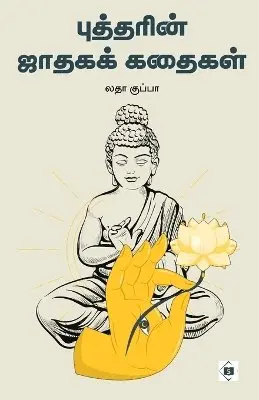 லதா குப்பா, Latha Kuppa - புத்தரின் ஜாதகக் கதைகள் Buddharin Jataga Kathaigal, Häftad. Tillgänglighet: Lägg i varukorg