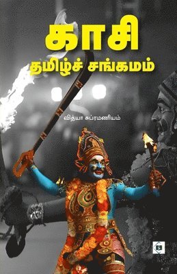 வித்யĬ, Vidya Subramaniam - காசி தமிழ்ச் சங்கமம் Kasi thamizh sangamam, Häftad