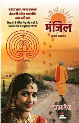 Ram Ganesh Pandey - Manjil, Häftad. Tillgänglighet: Lägg i varukorg