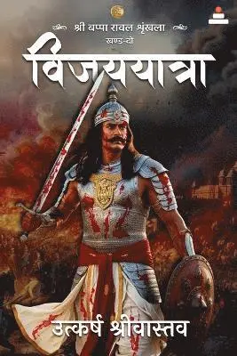 Utkarsh Srivastava - Vijayyatra Shri Bappa Rawal Shrinkhala (EditionSecond), Häftad. Tillgänglighet: Lägg i varukorg