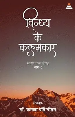 Kamla Pati Gautam - Vindhya Ke Kalamkaar Part-2, Häftad. Tillgänglighet: Lägg i varukorg