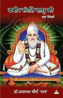 Daya Ram Morya 'Ratna' - kabir sangati sadhu ki ek vimarsh, Häftad. Tillgänglighet: Lägg i varukorg