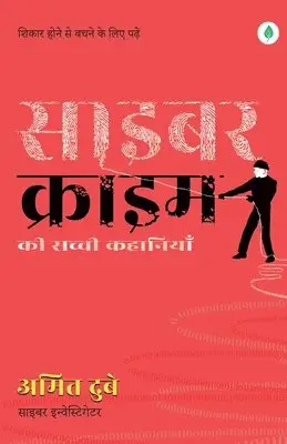 Amit Dubey - Cyber Crime ki Sacchi Kahaniyaan ( साइबर क्राइम की सच्, Häftad. Tillgänglighet: Lägg i varukorg