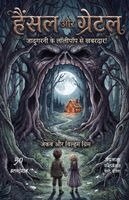 Jacob and Wilhelm Grimm - Hansel aur Gretel, Häftad. Tillgänglighet: Lägg i varukorg