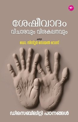 Dr Sr Noel Rose - Seshivadam Vicharavum Visakalanavum, Övrigt