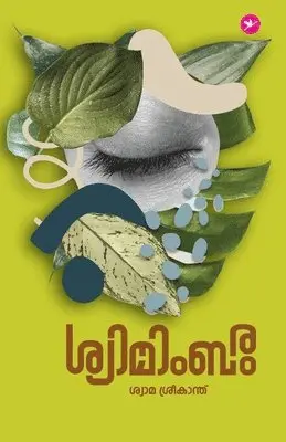 Syama Sreekanth - Syamambaram, Häftad. Tillgänglighet: Lägg i varukorg