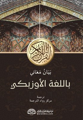 Uzbek Translation of Quran, Övrigt