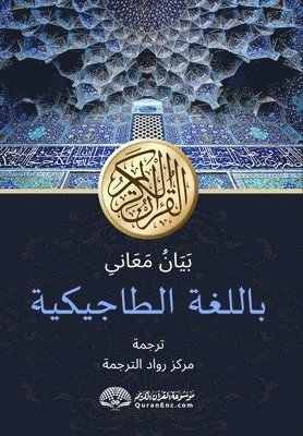 Tajik Translation of Quran, Övrigt