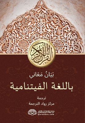 The Noble Quran Encyclopedia - Vietnamese Translation of Quran, Övrigt. Tillgänglighet: Lägg i varukorg