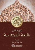 Vietnamese Translation of Quran